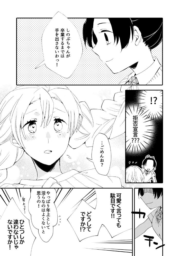 絶対に手を出されたい後輩 VS 卒業までは手を出さない先輩 サンプル3ページ目