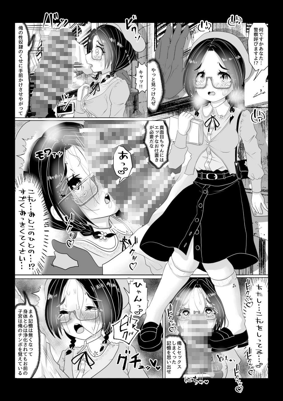 vol.13 異世界帰りの元魔王は現世で魔法少女を悪堕ちさせてハーレム無双しますが何か？【悪墜ち魔法少女わからせ・親友めがね地味子編】 サンプル1ページ目