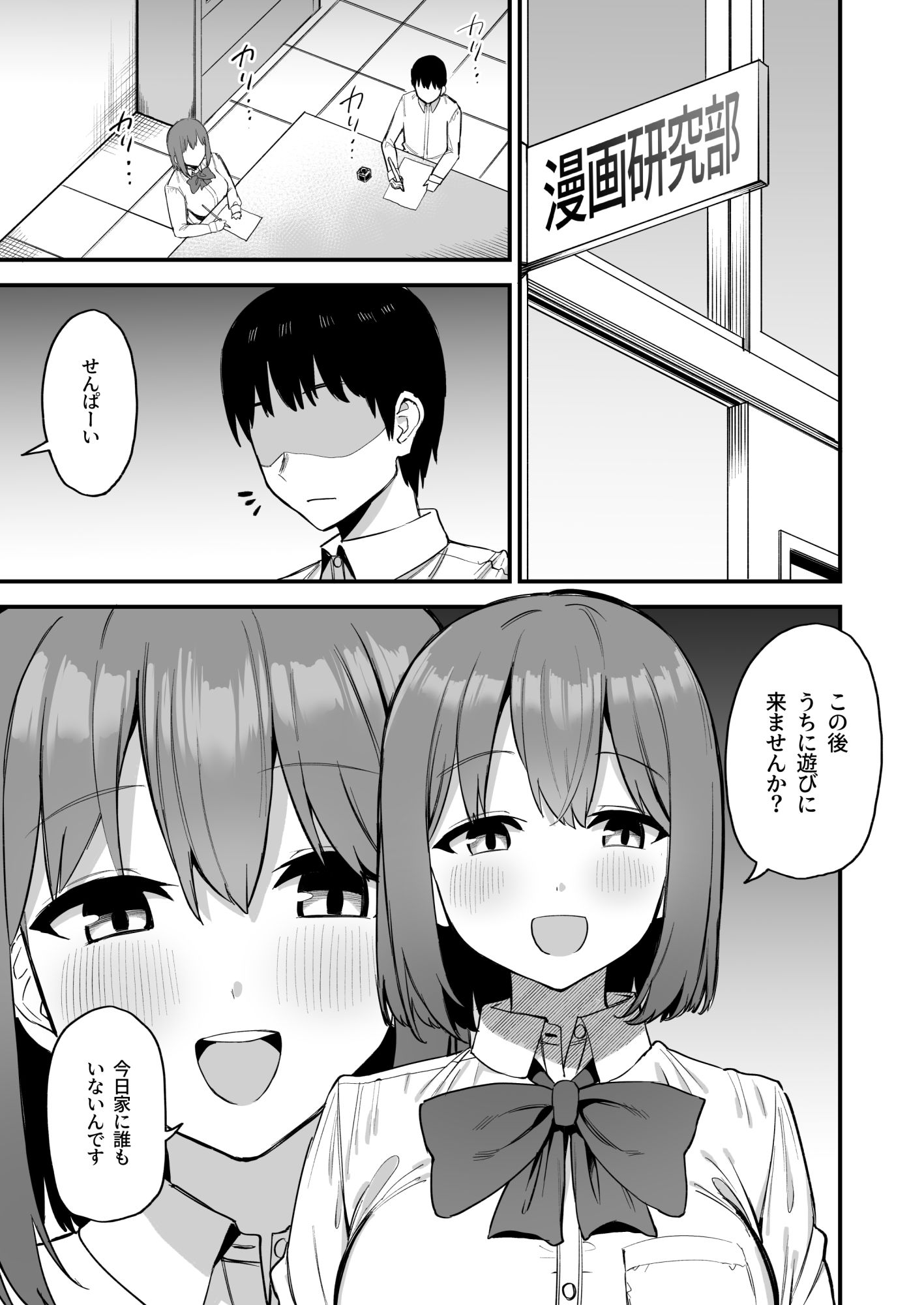 後輩ちゃんのいじわる乳首責め4 サンプル1ページ目