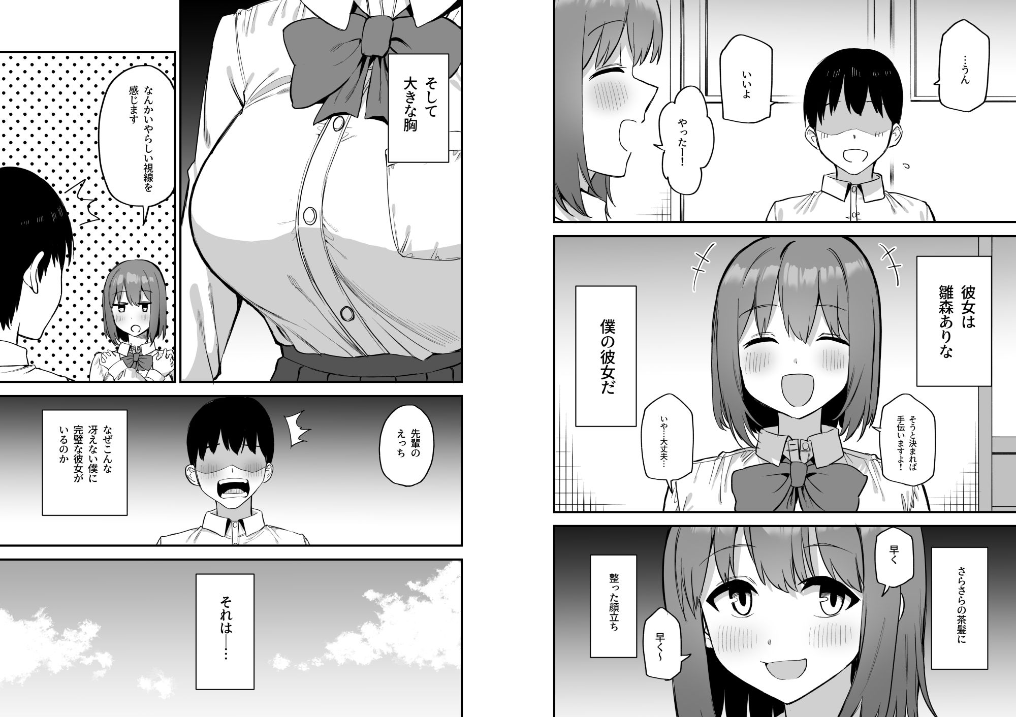 後輩ちゃんのいじわる乳首責め4 サンプル2ページ目