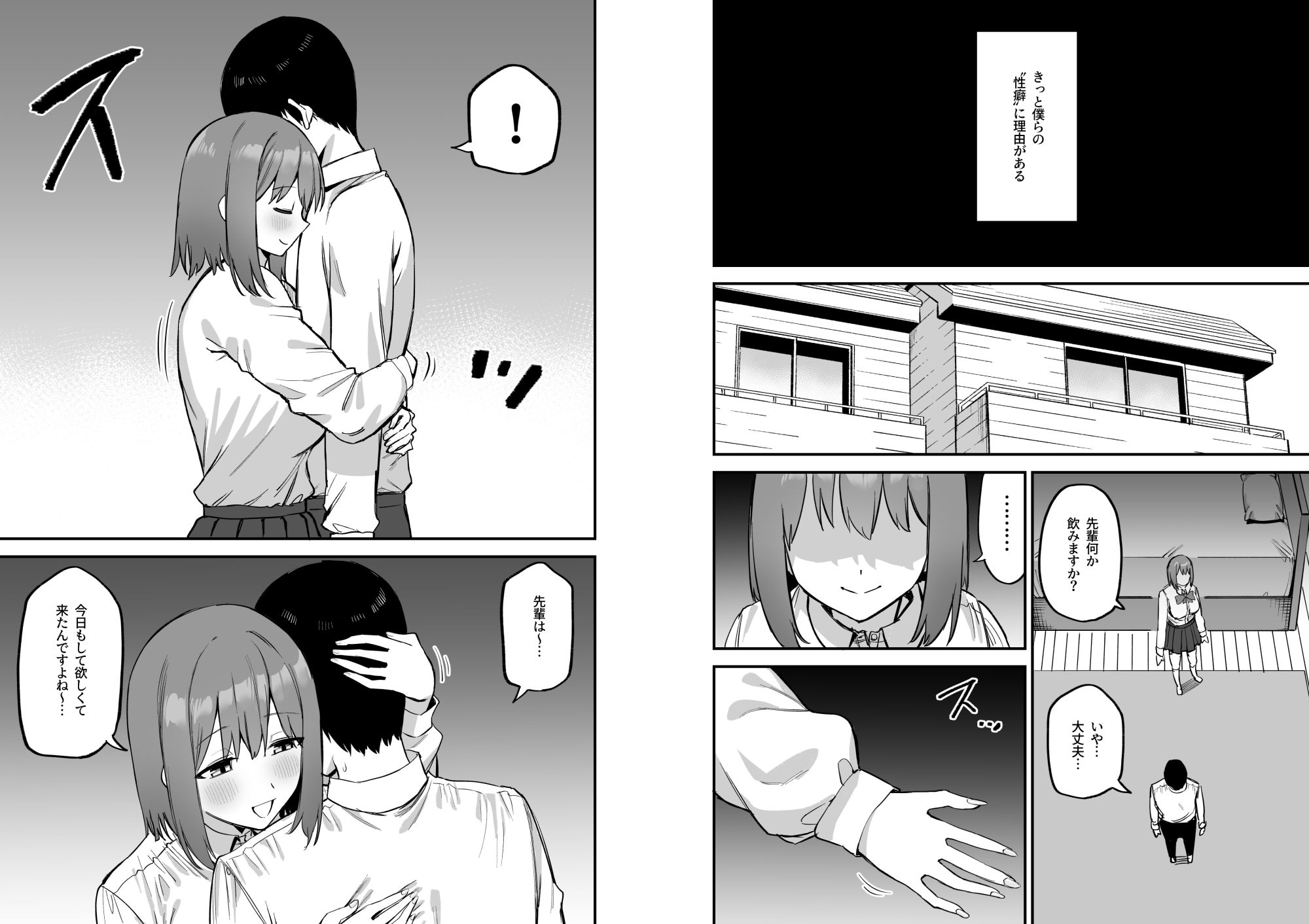 後輩ちゃんのいじわる乳首責め4 サンプル3ページ目
