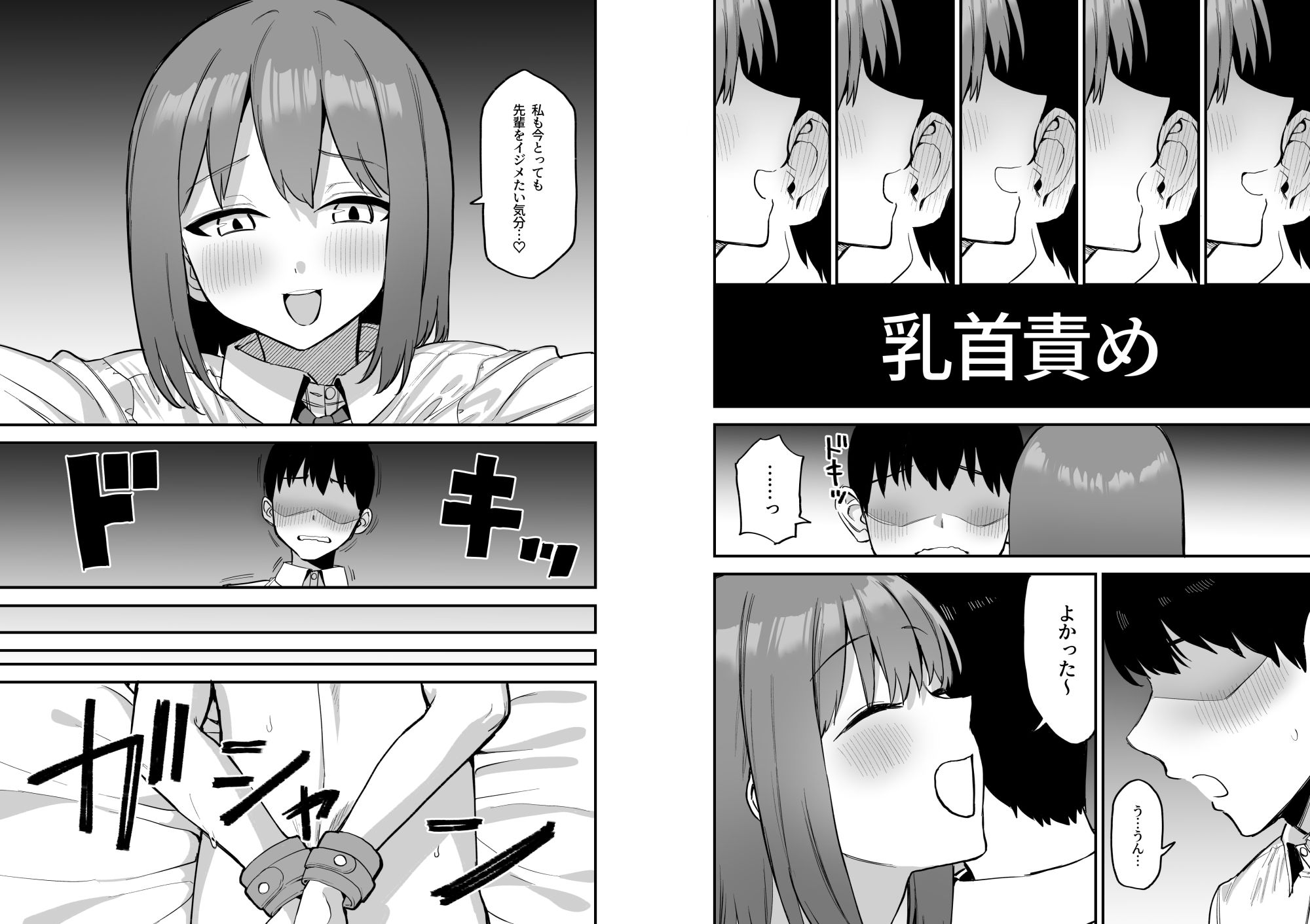 後輩ちゃんのいじわる乳首責め4 サンプル4ページ目