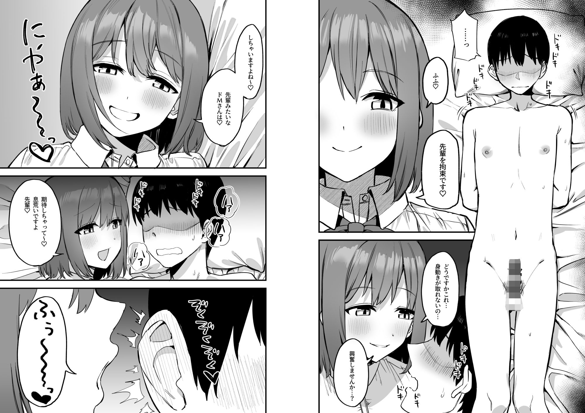 後輩ちゃんのいじわる乳首責め4 サンプル5ページ目