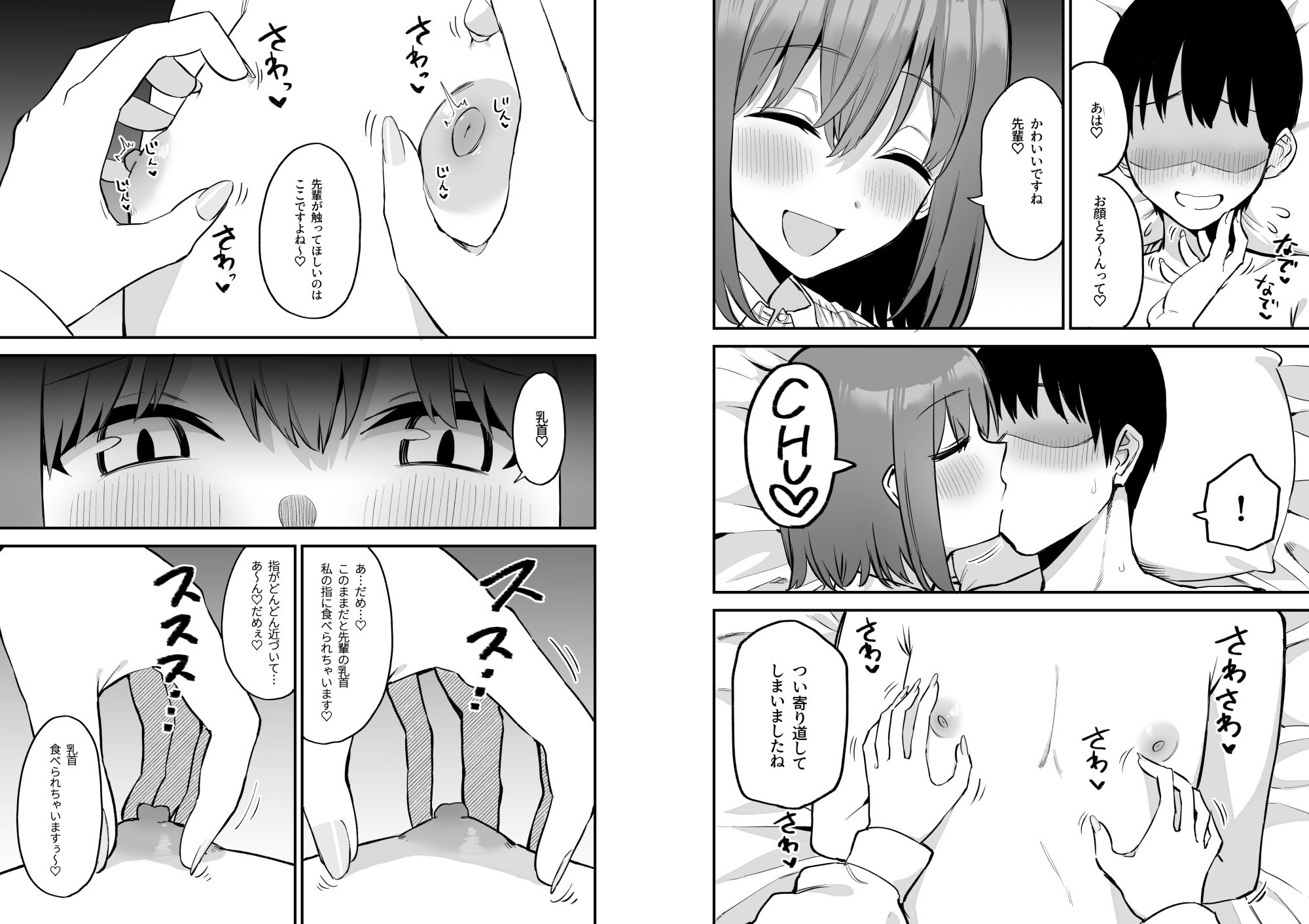 後輩ちゃんのいじわる乳首責め4 サンプル7ページ目