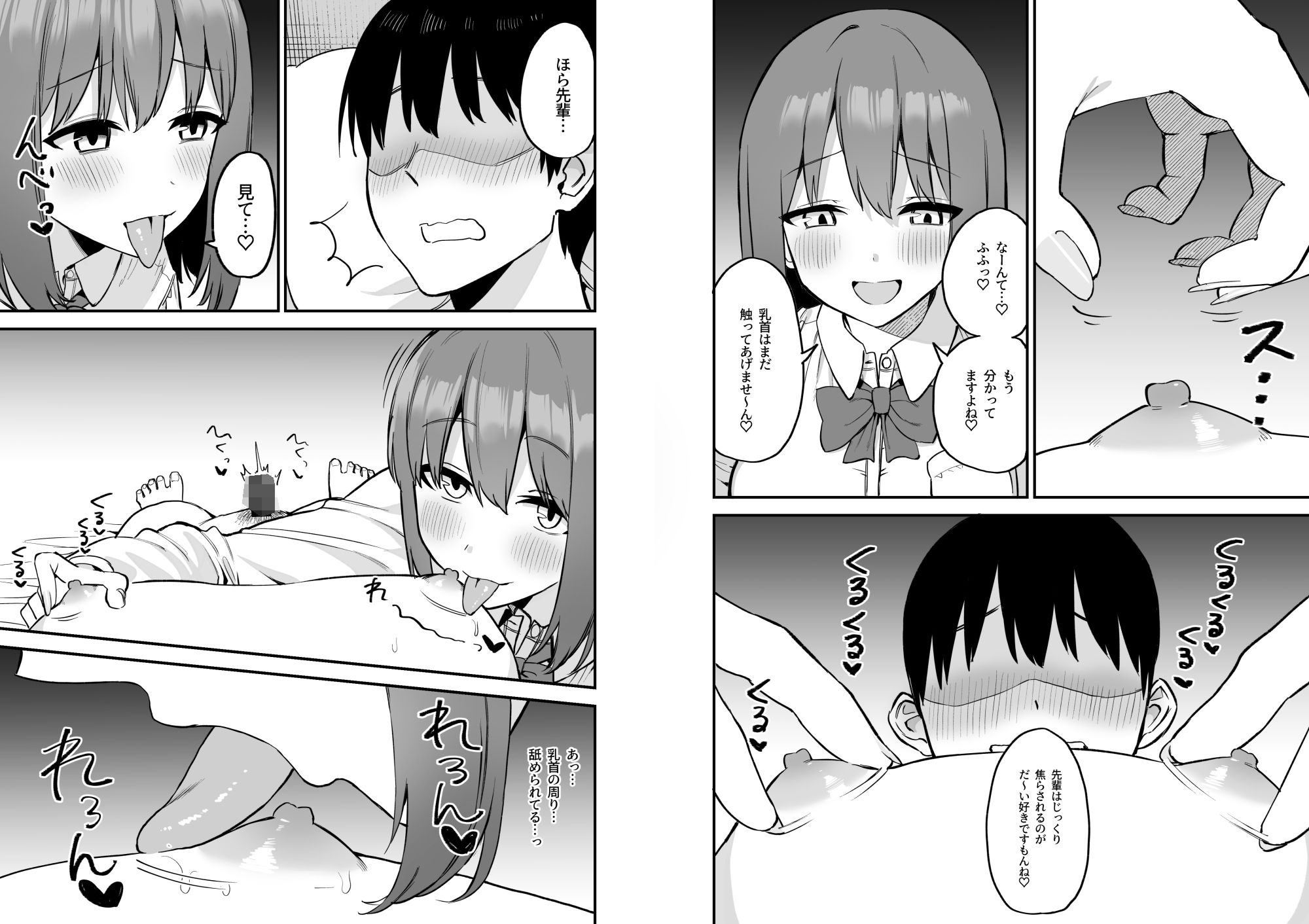後輩ちゃんのいじわる乳首責め4 サンプル8ページ目