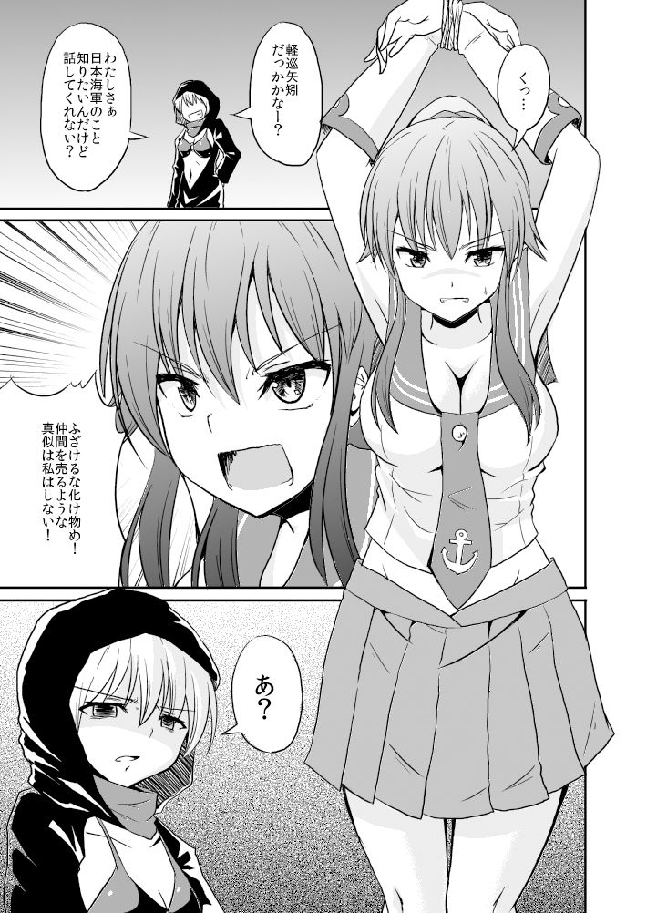 軽巡捕虜矢矧 サンプル1ページ目