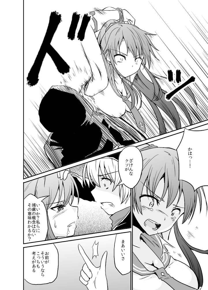 軽巡捕虜矢矧 サンプル2ページ目