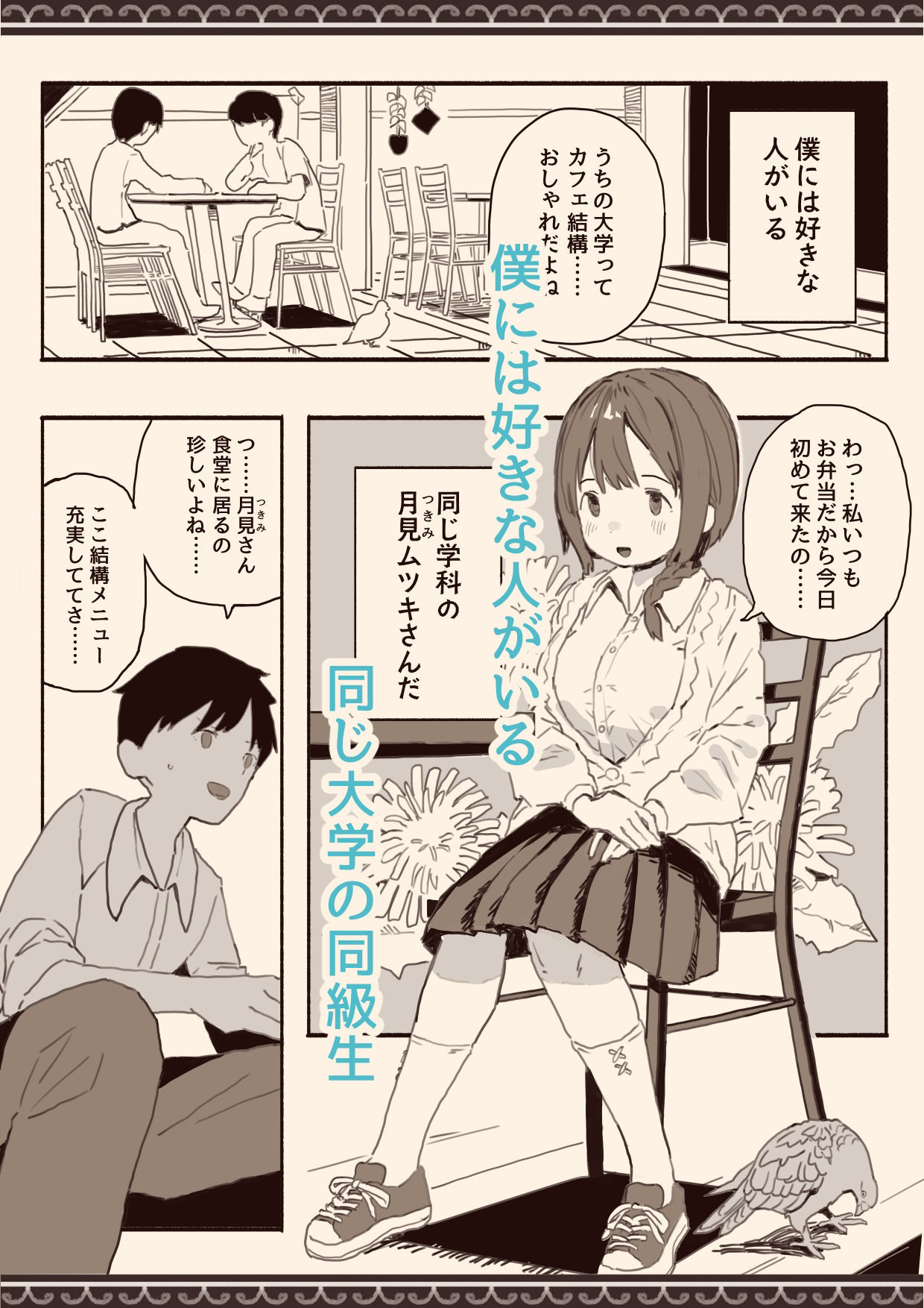 好きな人の双子の妹と サンプル1ページ目