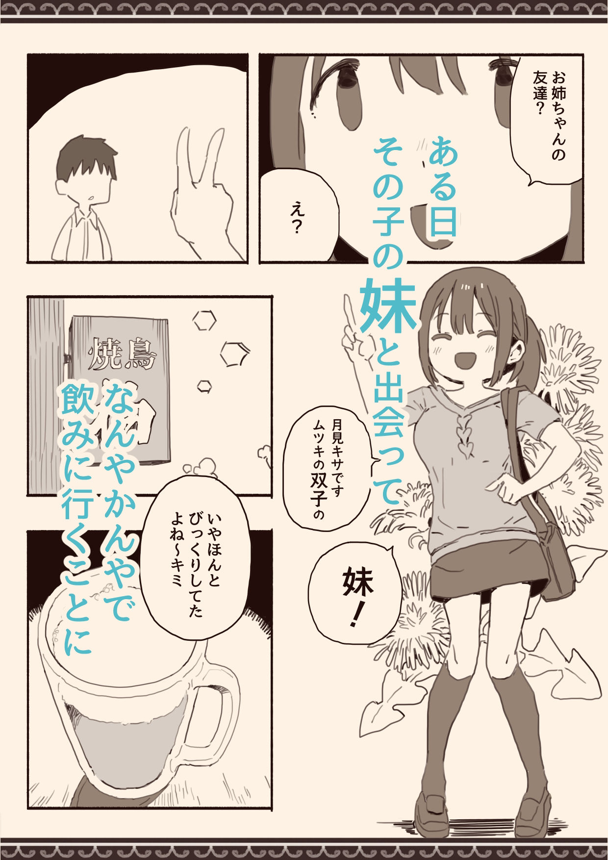 好きな人の双子の妹と サンプル2ページ目