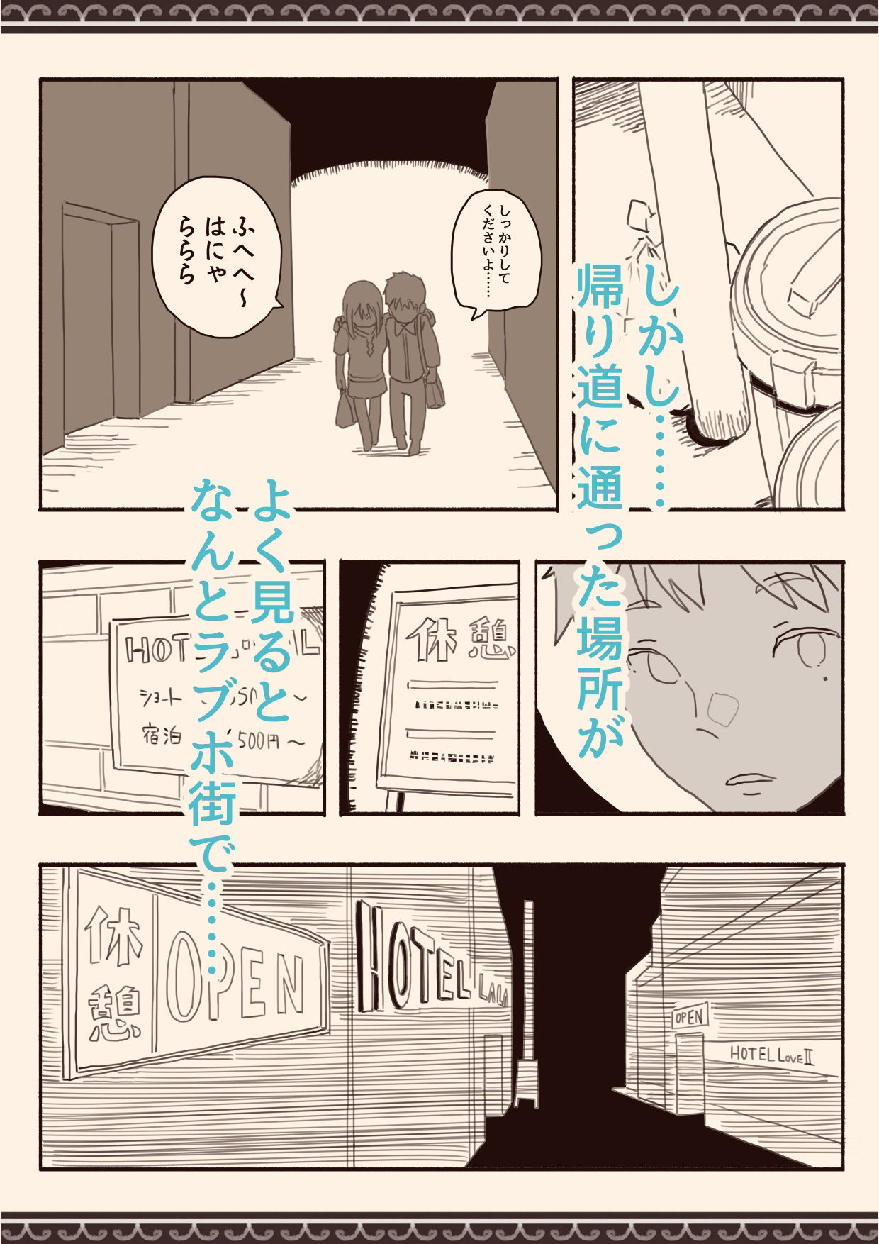好きな人の双子の妹と サンプル3ページ目