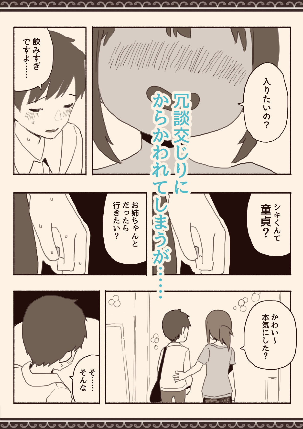 好きな人の双子の妹と サンプル4ページ目