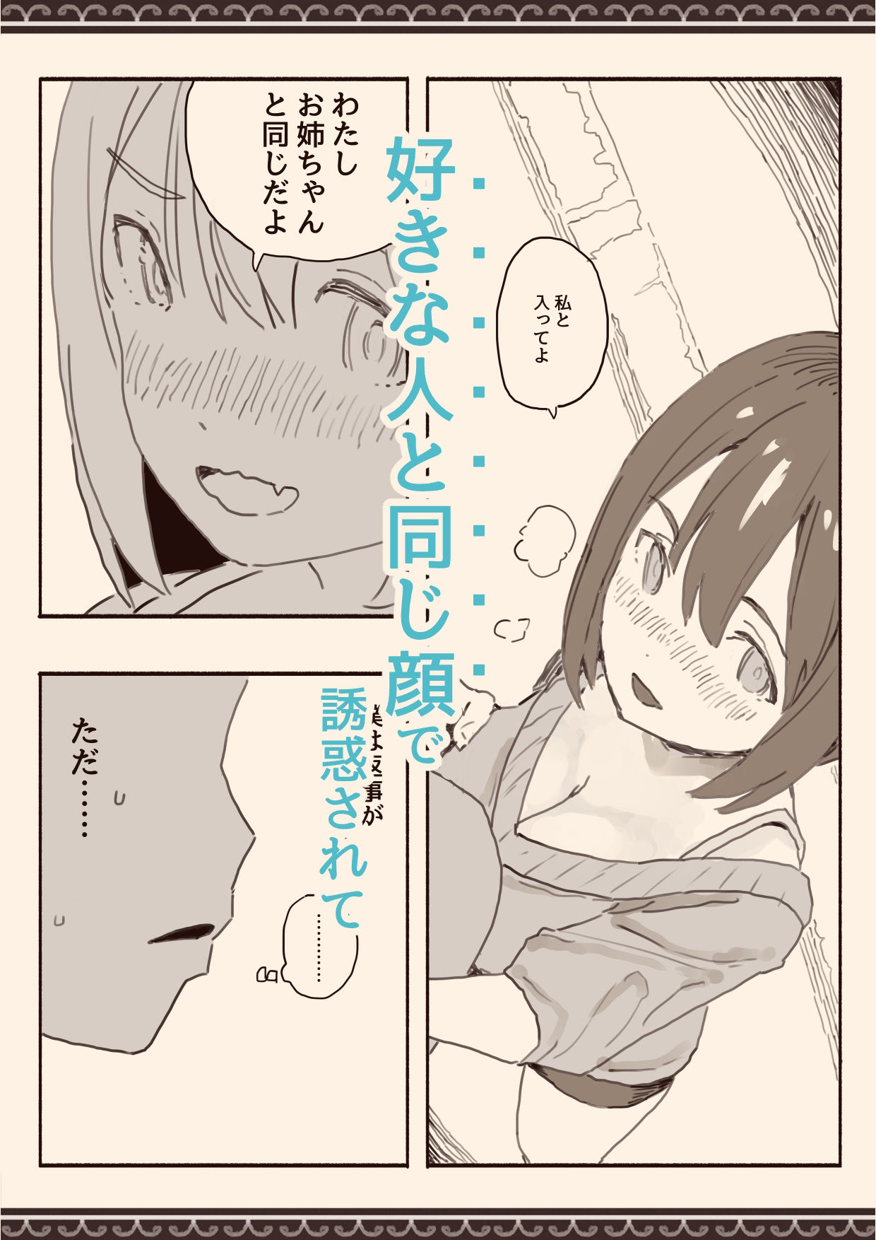 好きな人の双子の妹と サンプル5ページ目