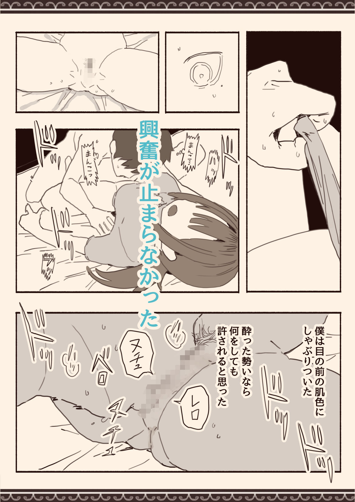 好きな人の双子の妹と サンプル8ページ目