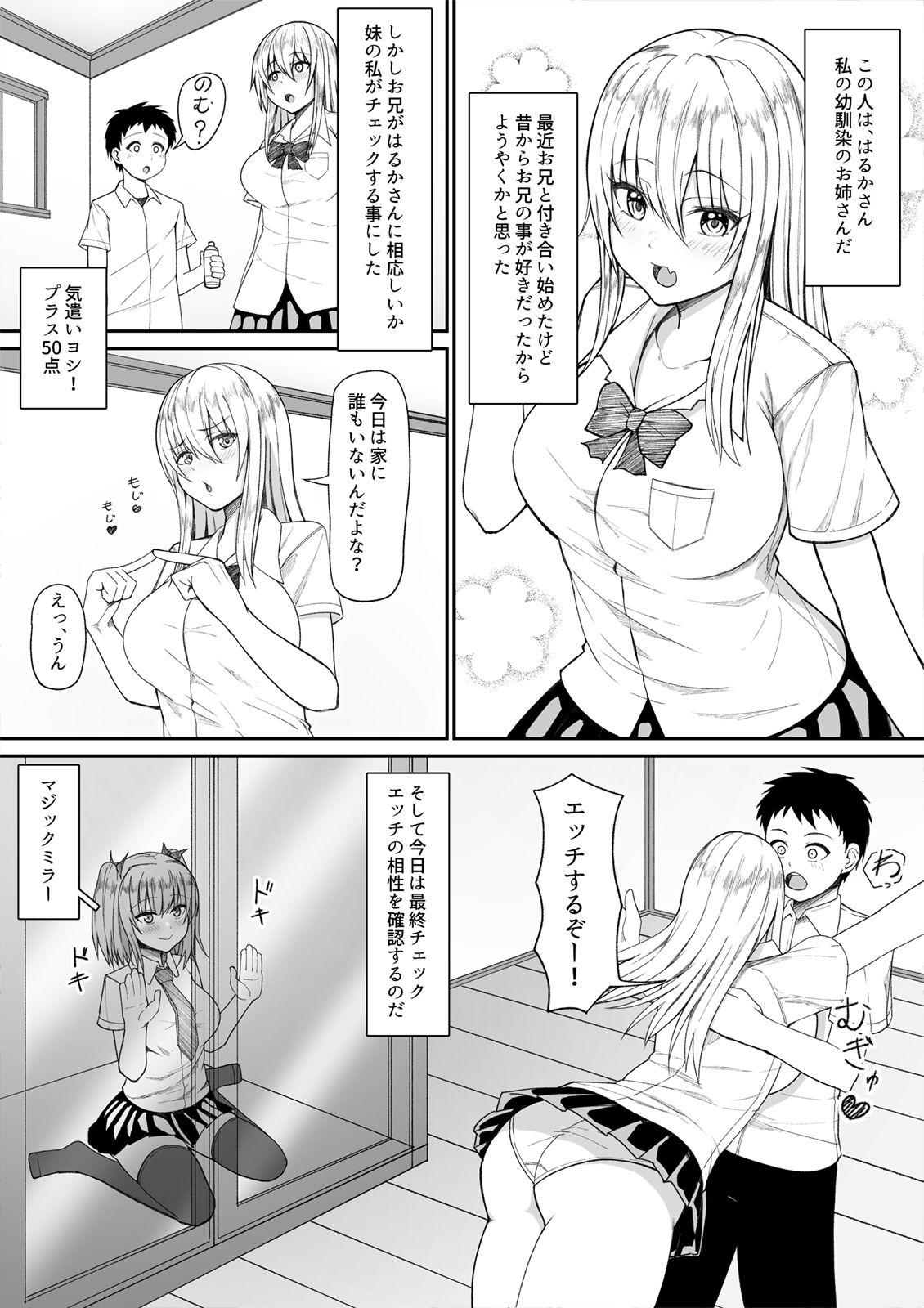 妹ちゃんは覗きたい サンプル1ページ目