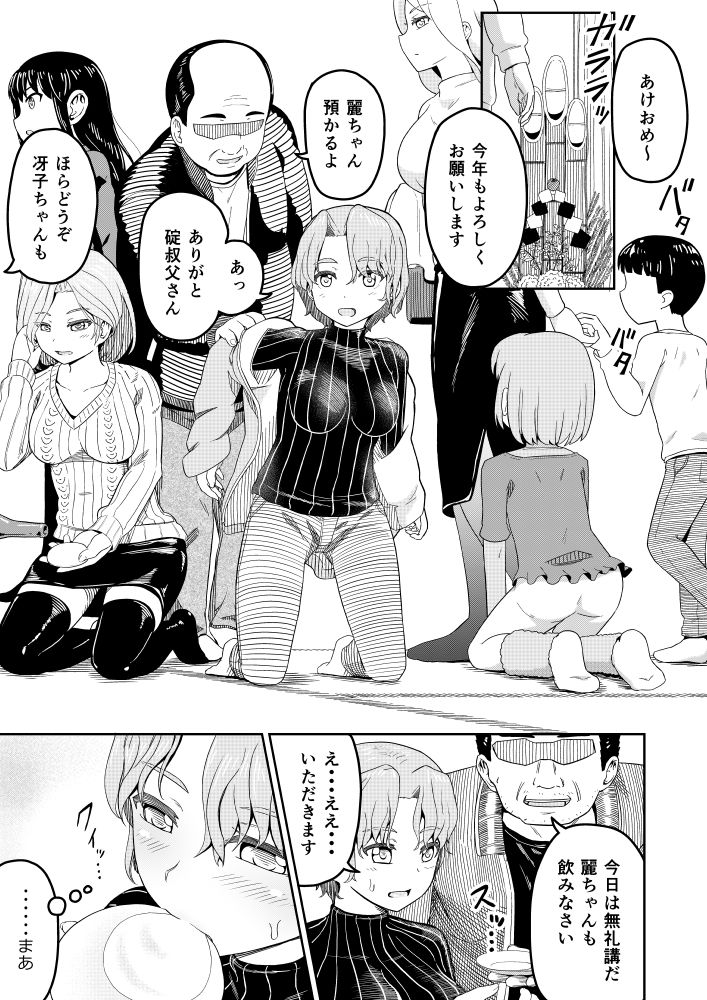 まる巳亭短編集 サンプル4ページ目
