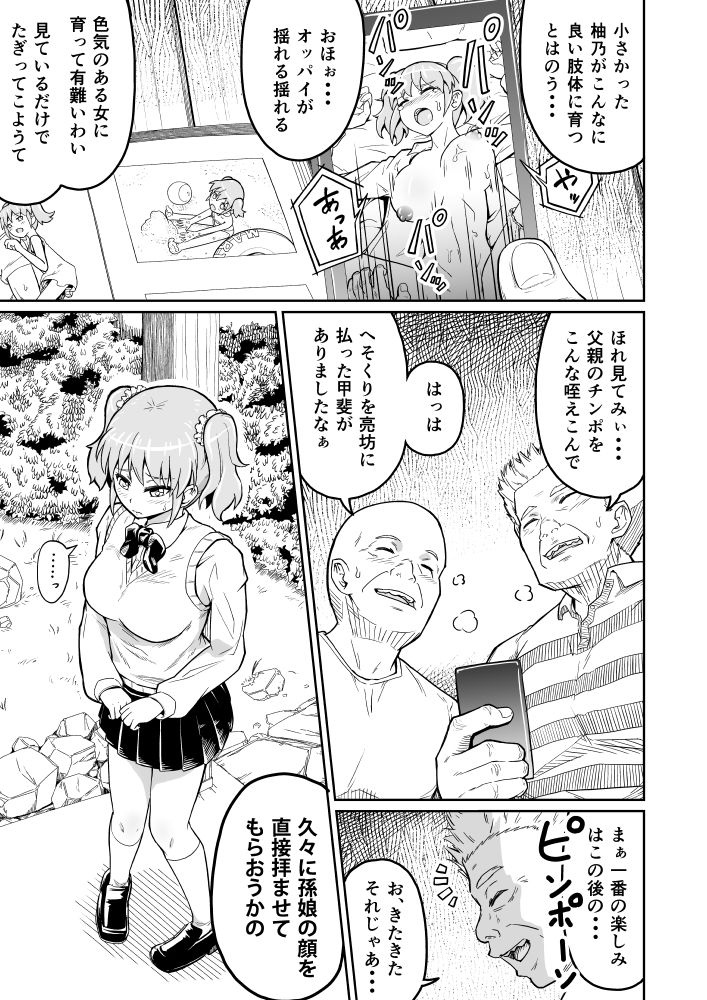 まる巳亭短編集 サンプル7ページ目
