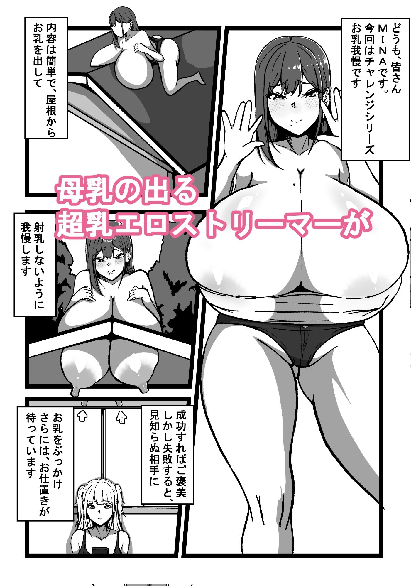 スケベ配信者総集編 サンプル2ページ目