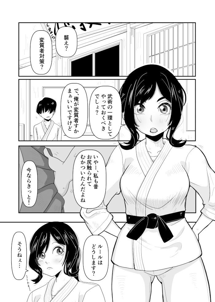 挿れられたら負け。 サンプル1ページ目