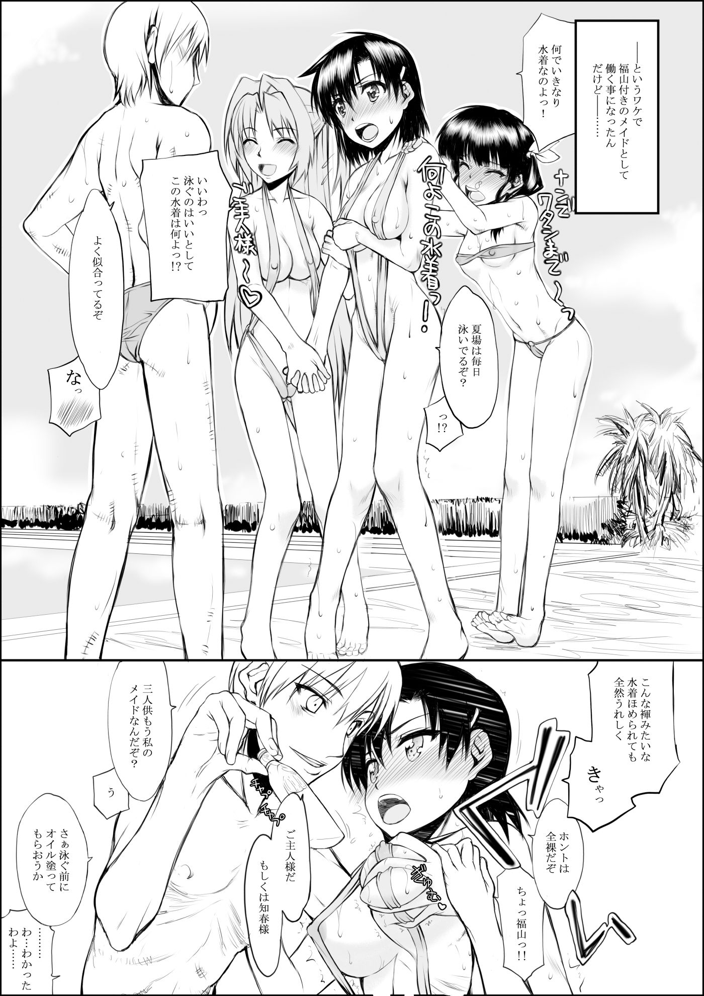 ナツフク01 サンプル3ページ目