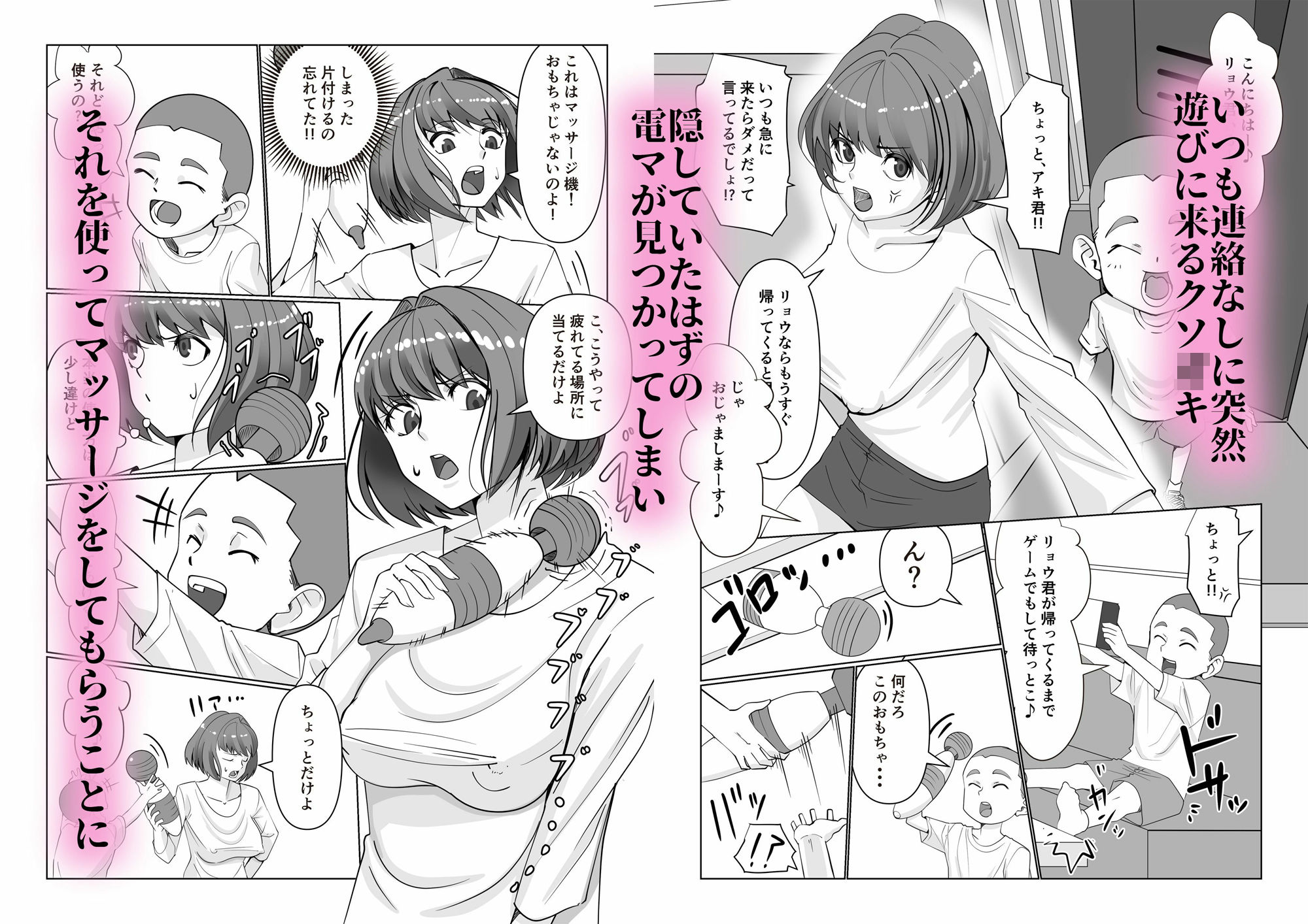 ○キ電マ禁止！！〜イライラリョウ君ママ編〜 サンプル1ページ目