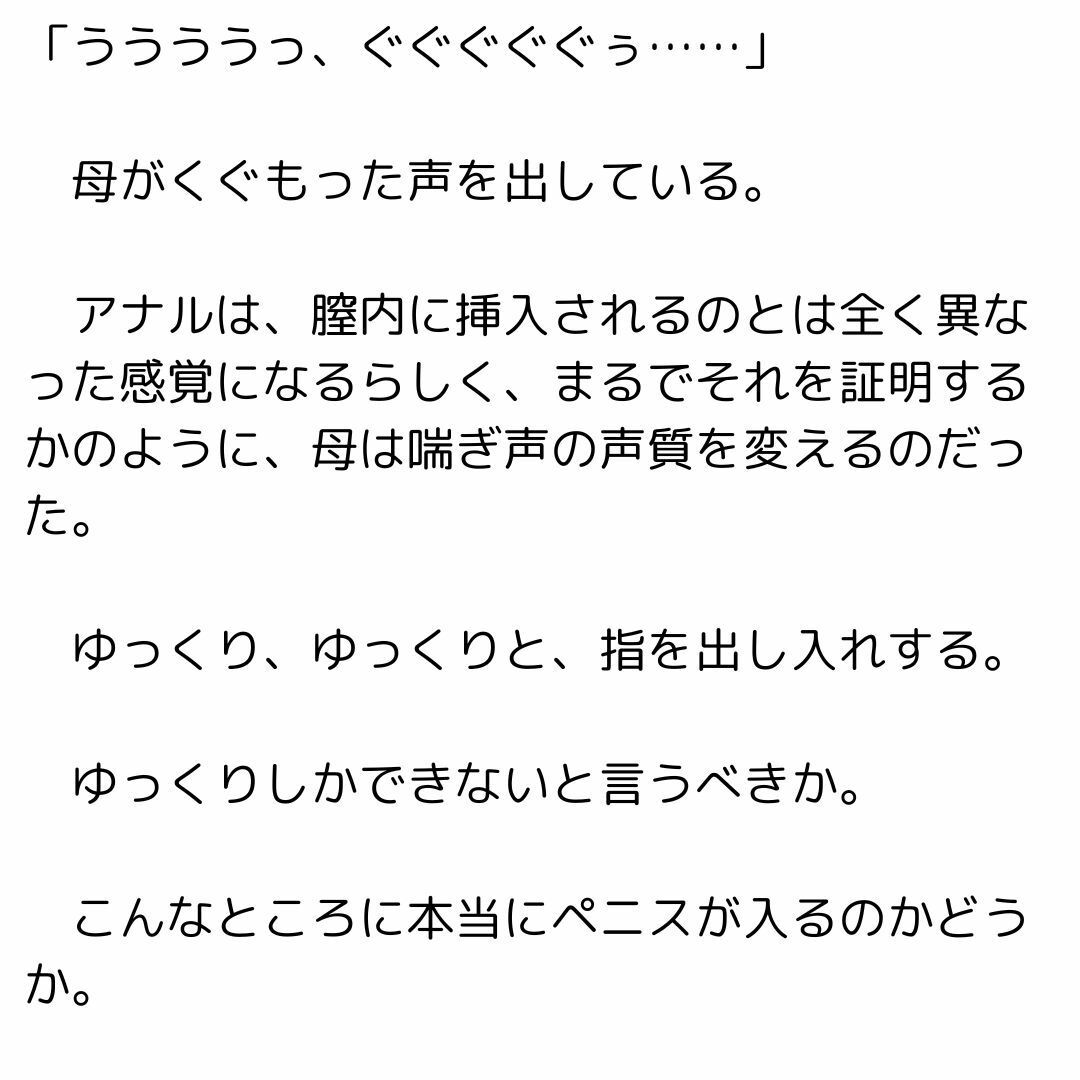 美母はお尻がお好き【改稿版】 サンプル3ページ目