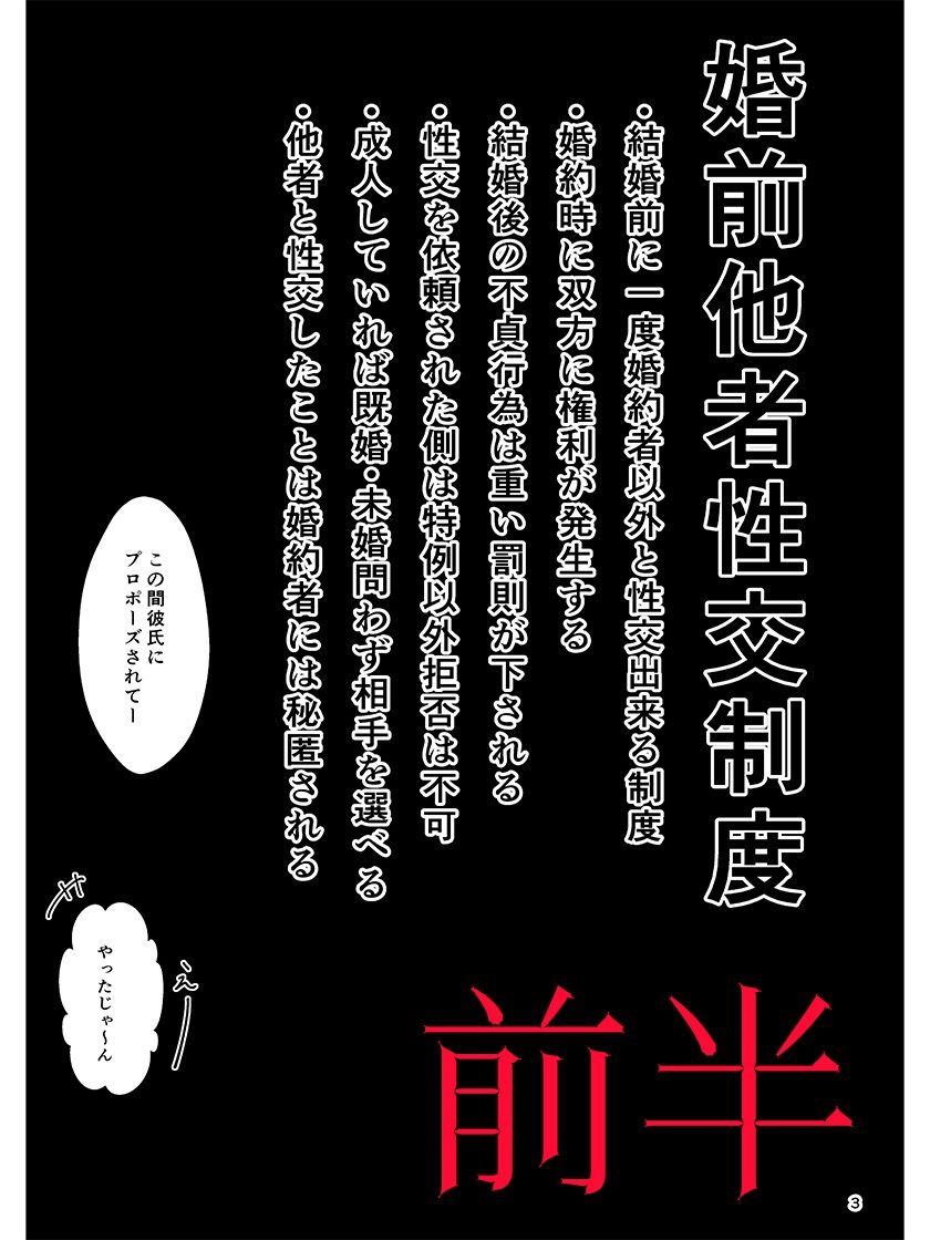婚前他者性交制度 サンプル1ページ目