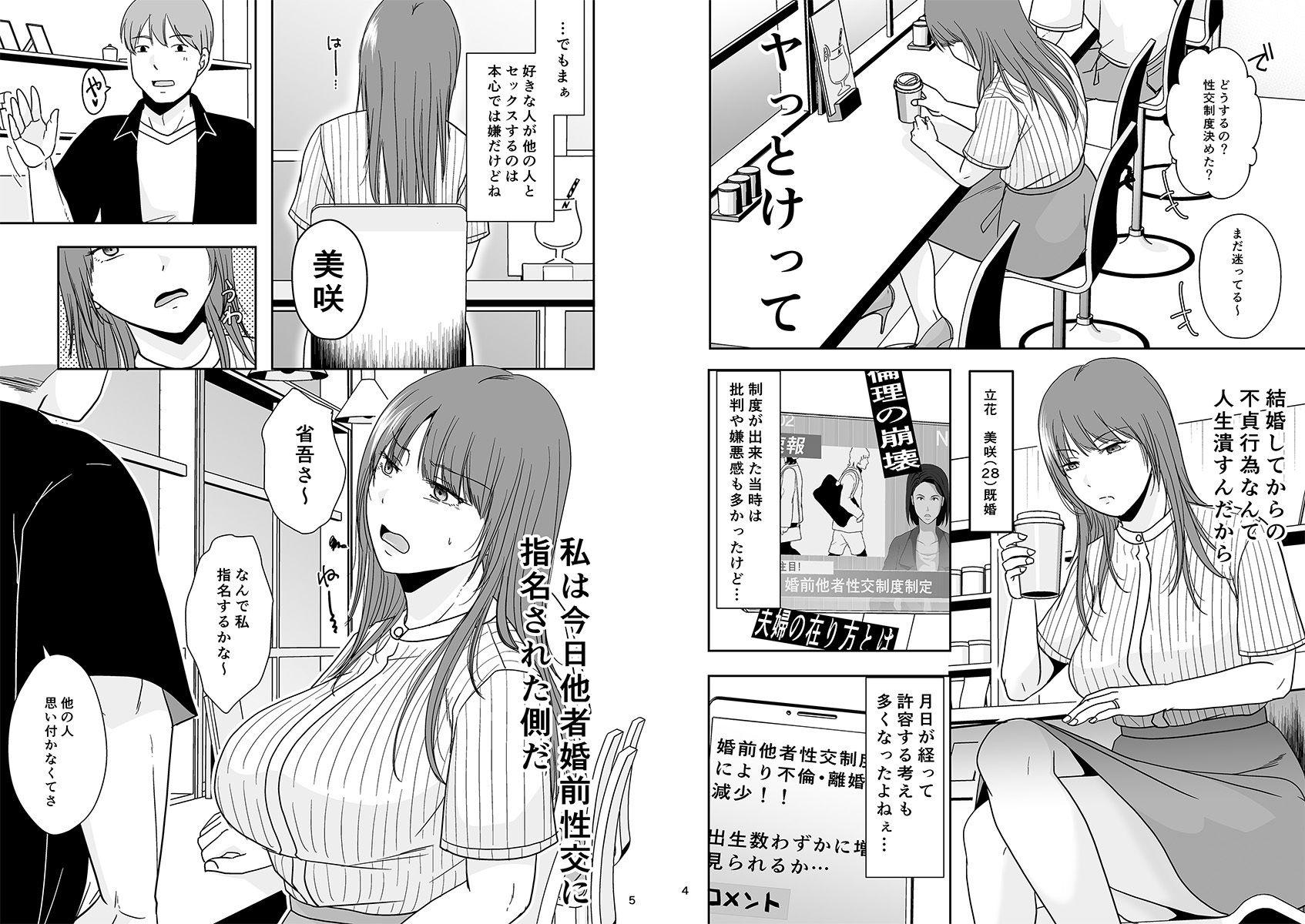 婚前他者性交制度 サンプル2ページ目