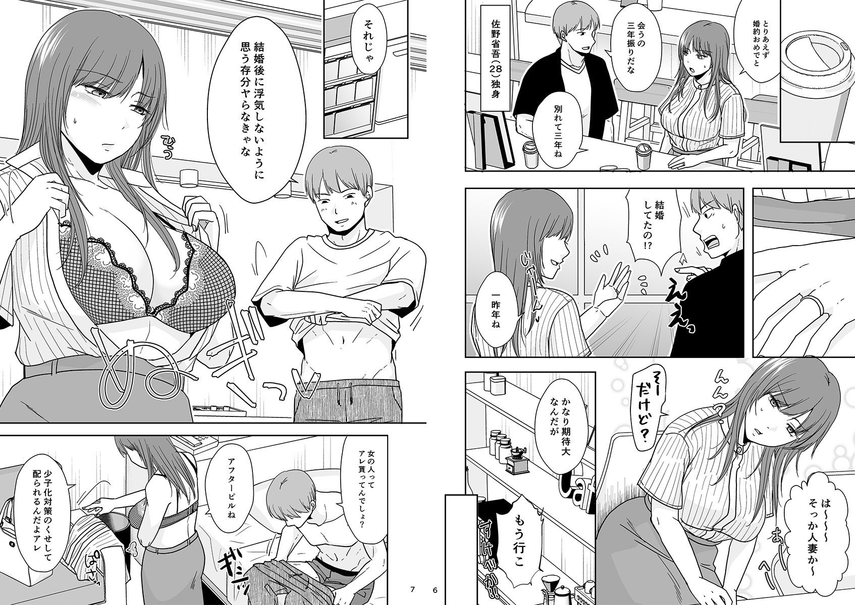 婚前他者性交制度 サンプル3ページ目