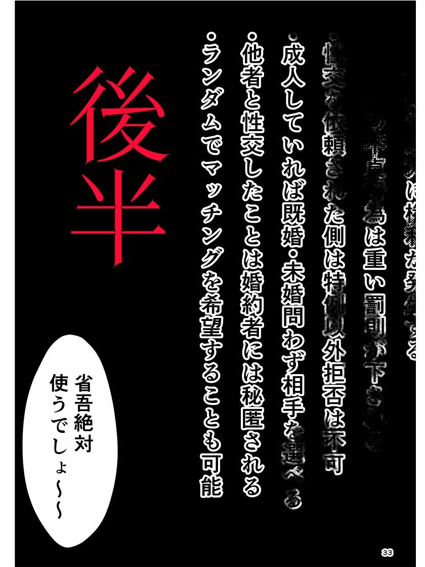 婚前他者性交制度 サンプル6ページ目