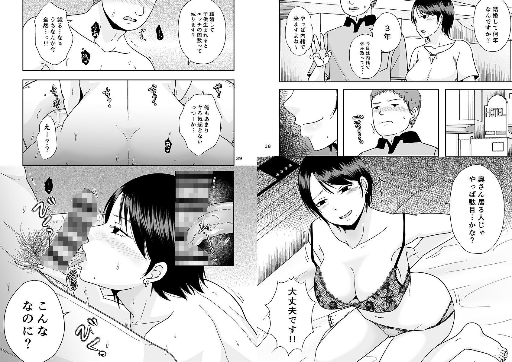 婚前他者性交制度 サンプル9ページ目