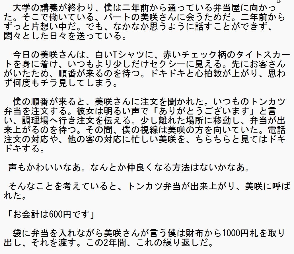 初恋は四十路の味 弁当屋のパート人妻お姉さんとの秘密の甘い時間 サンプル1ページ目