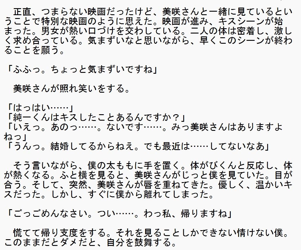 初恋は四十路の味 弁当屋のパート人妻お姉さんとの秘密の甘い時間 サンプル2ページ目