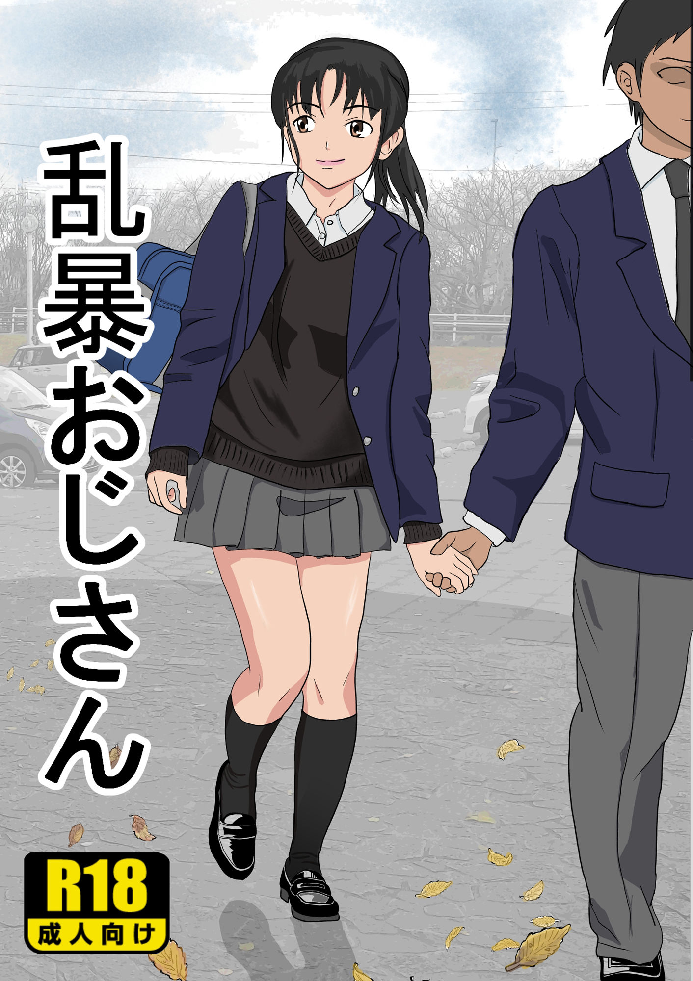 おじさんシリーズ総集編 サンプル1ページ目