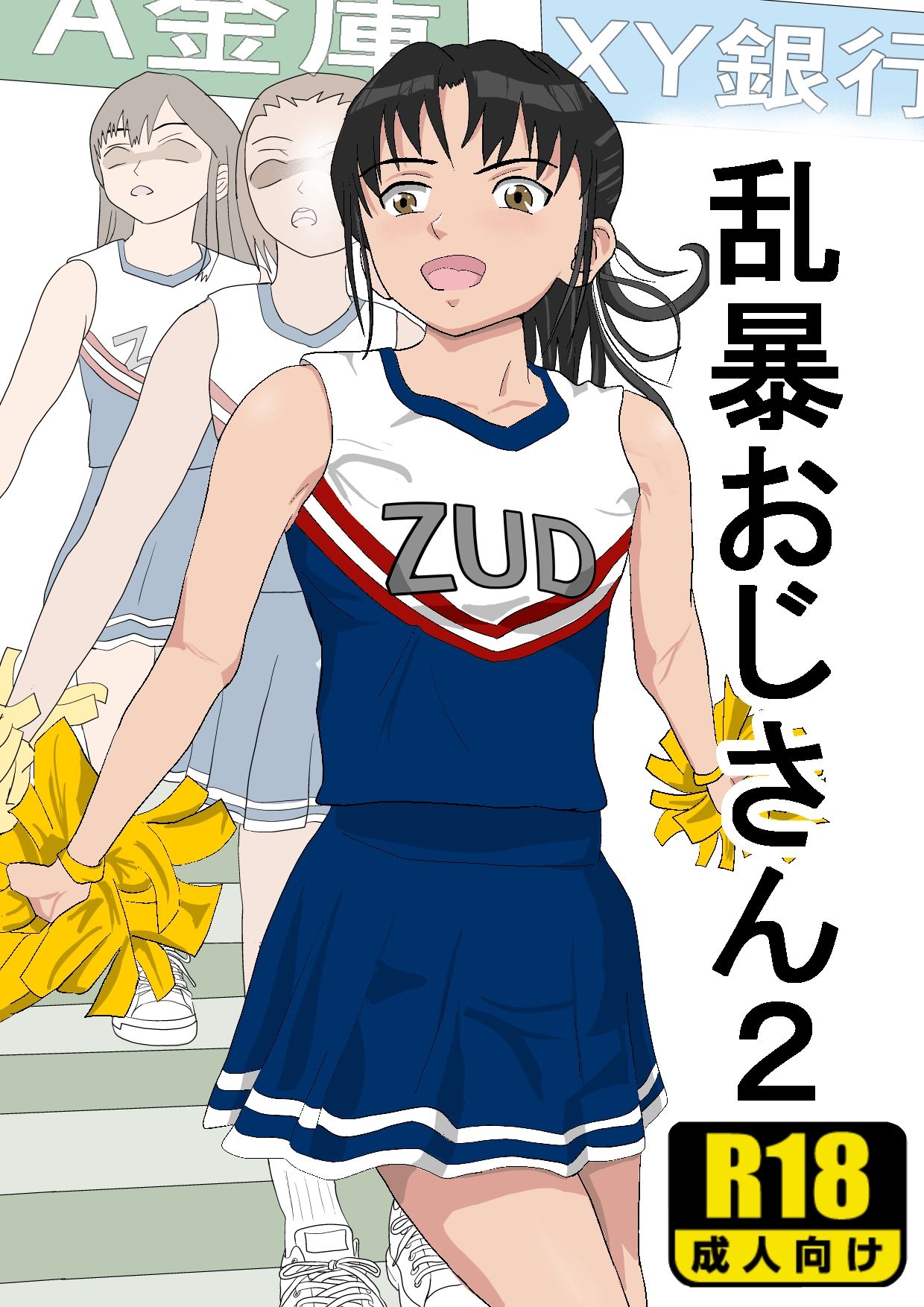 おじさんシリーズ総集編 サンプル4ページ目