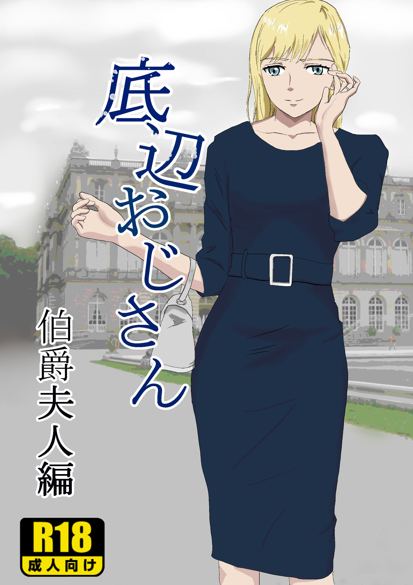 おじさんシリーズ総集編 サンプル7ページ目