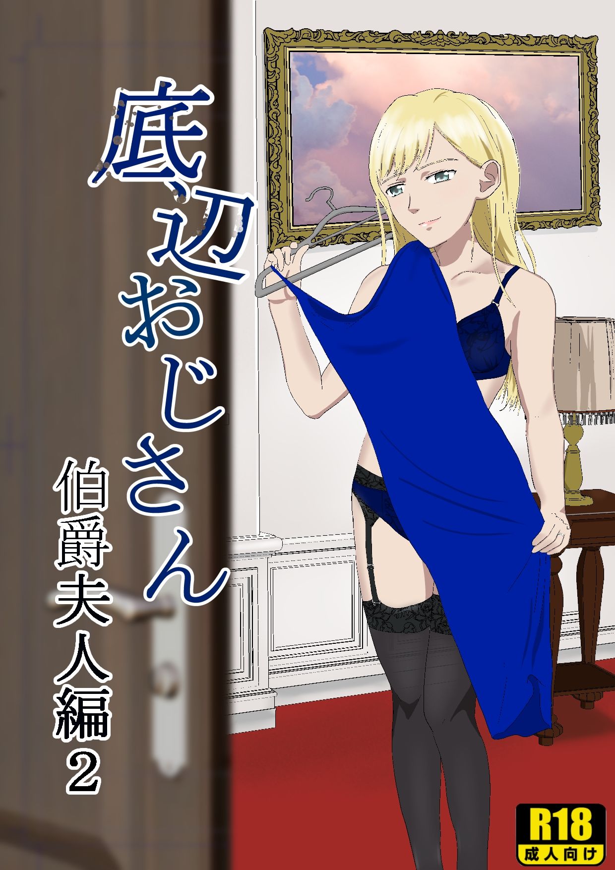 おじさんシリーズ総集編 サンプル9ページ目