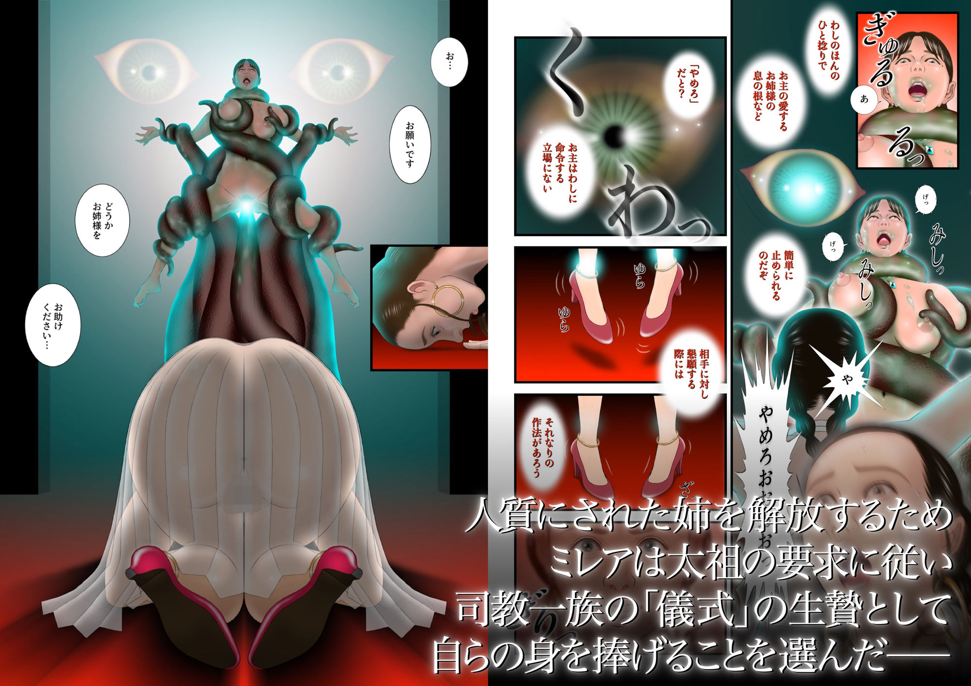 王女ミレアが墜ちた夜。［第3章 儀式］ サンプル3ページ目