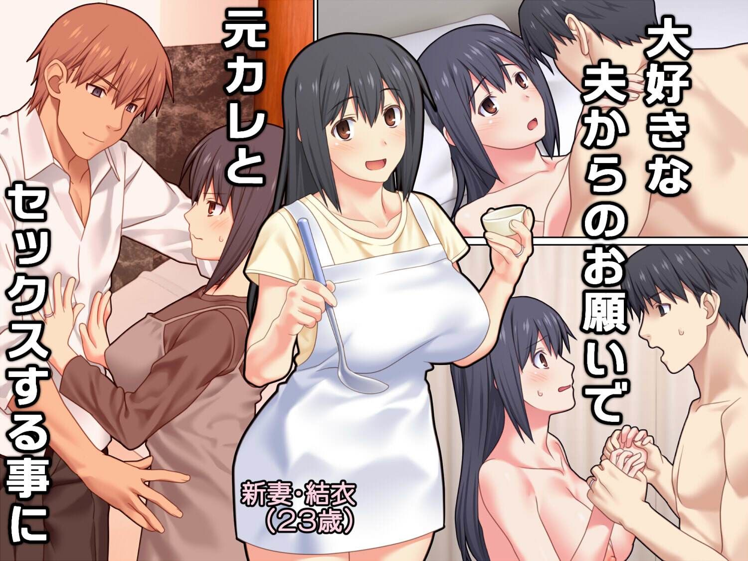 夫が大好きなのに元カレとの浮気SEXが良すぎる妻 サンプル1ページ目