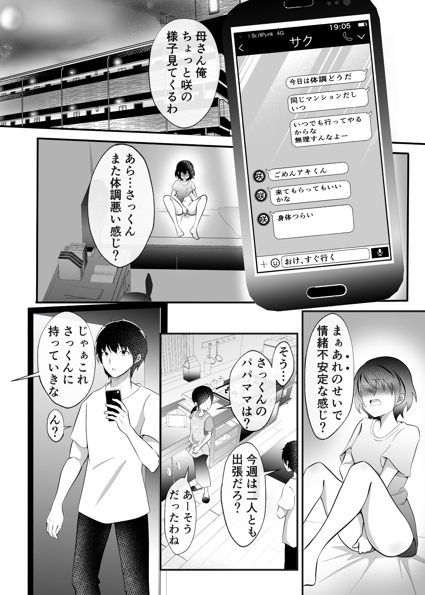 TSした俺のいとこが可愛いすぎる件 サンプル1ページ目