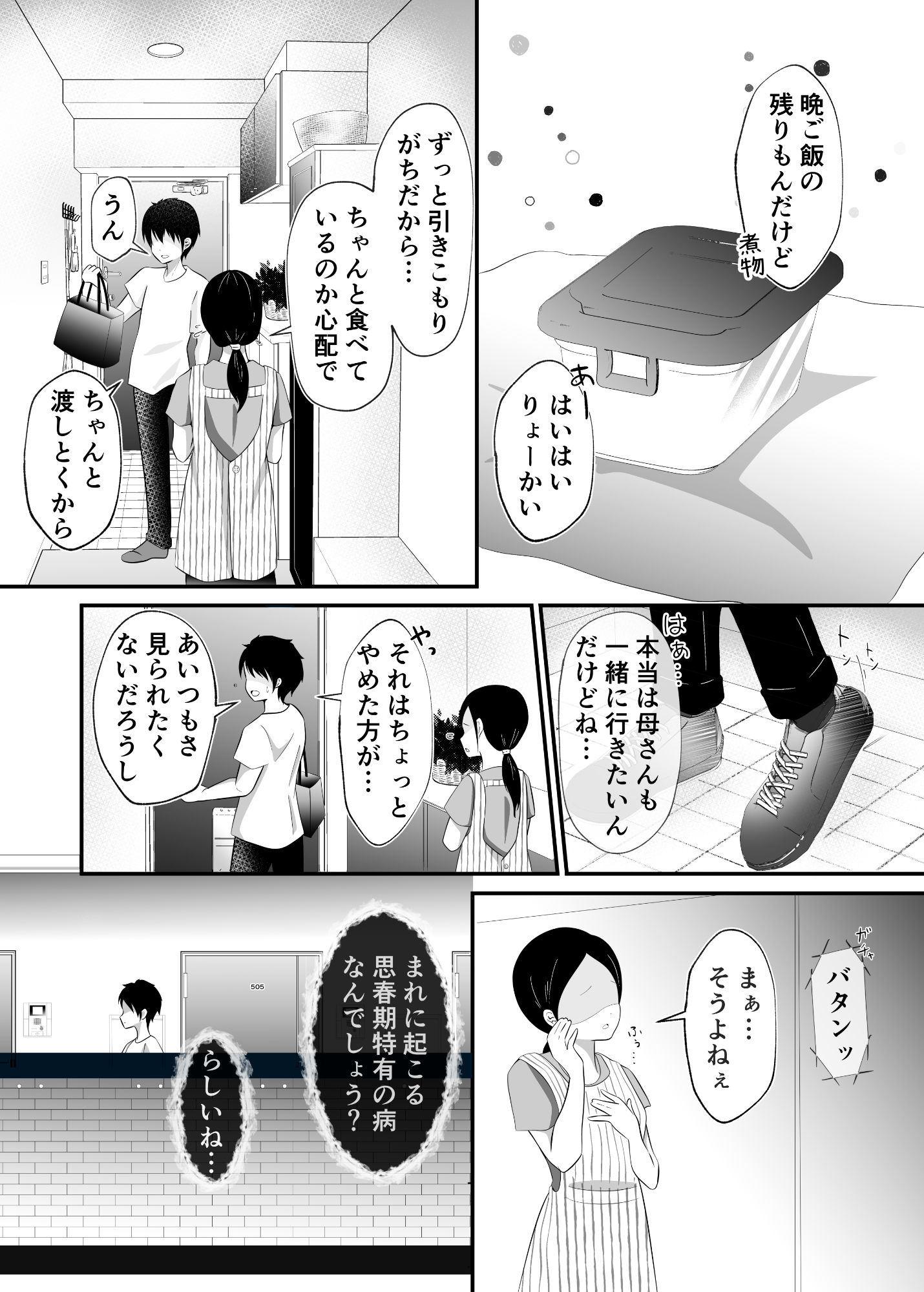 TSした俺のいとこが可愛いすぎる件 サンプル2ページ目