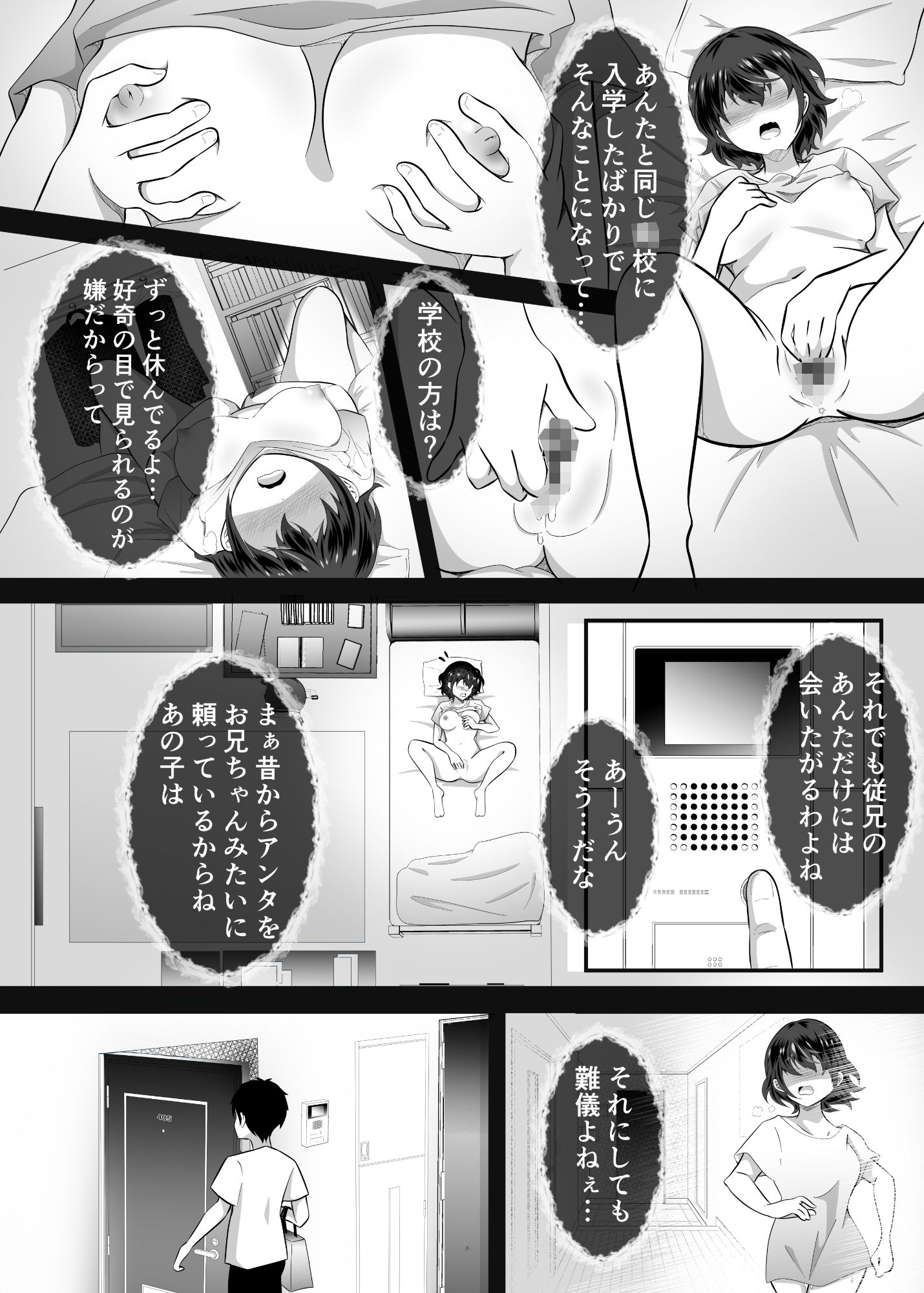 TSした俺のいとこが可愛いすぎる件 サンプル3ページ目