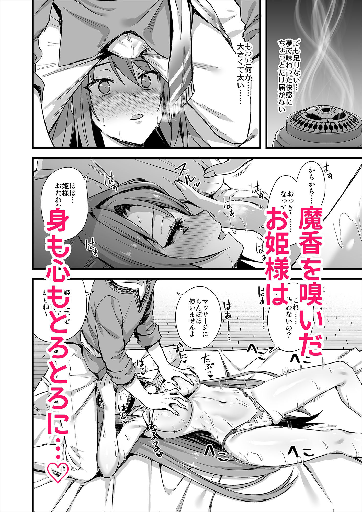 異世界エルフ発情の魔眼7〜魔香もみほぐし編〜 サンプル7ページ目