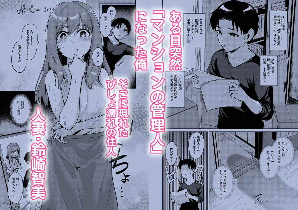 悩めるマンションの住人さん 1〜人妻鈴崎智美編〜 サンプル1ページ目