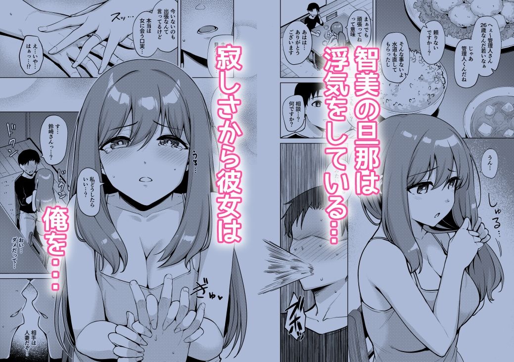 悩めるマンションの住人さん 1〜人妻鈴崎智美編〜 サンプル2ページ目