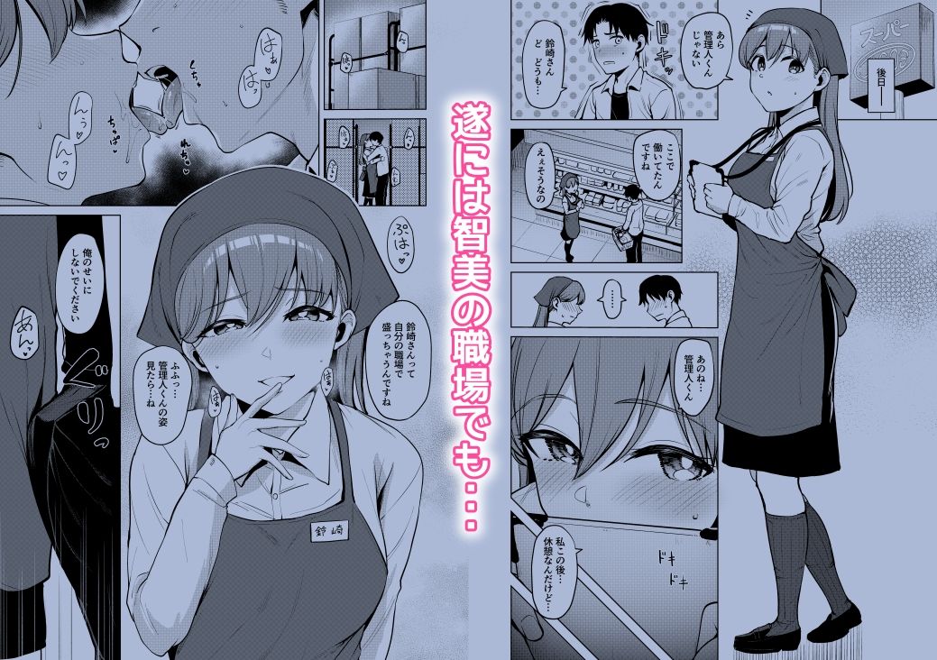 悩めるマンションの住人さん 1〜人妻鈴崎智美編〜 サンプル5ページ目
