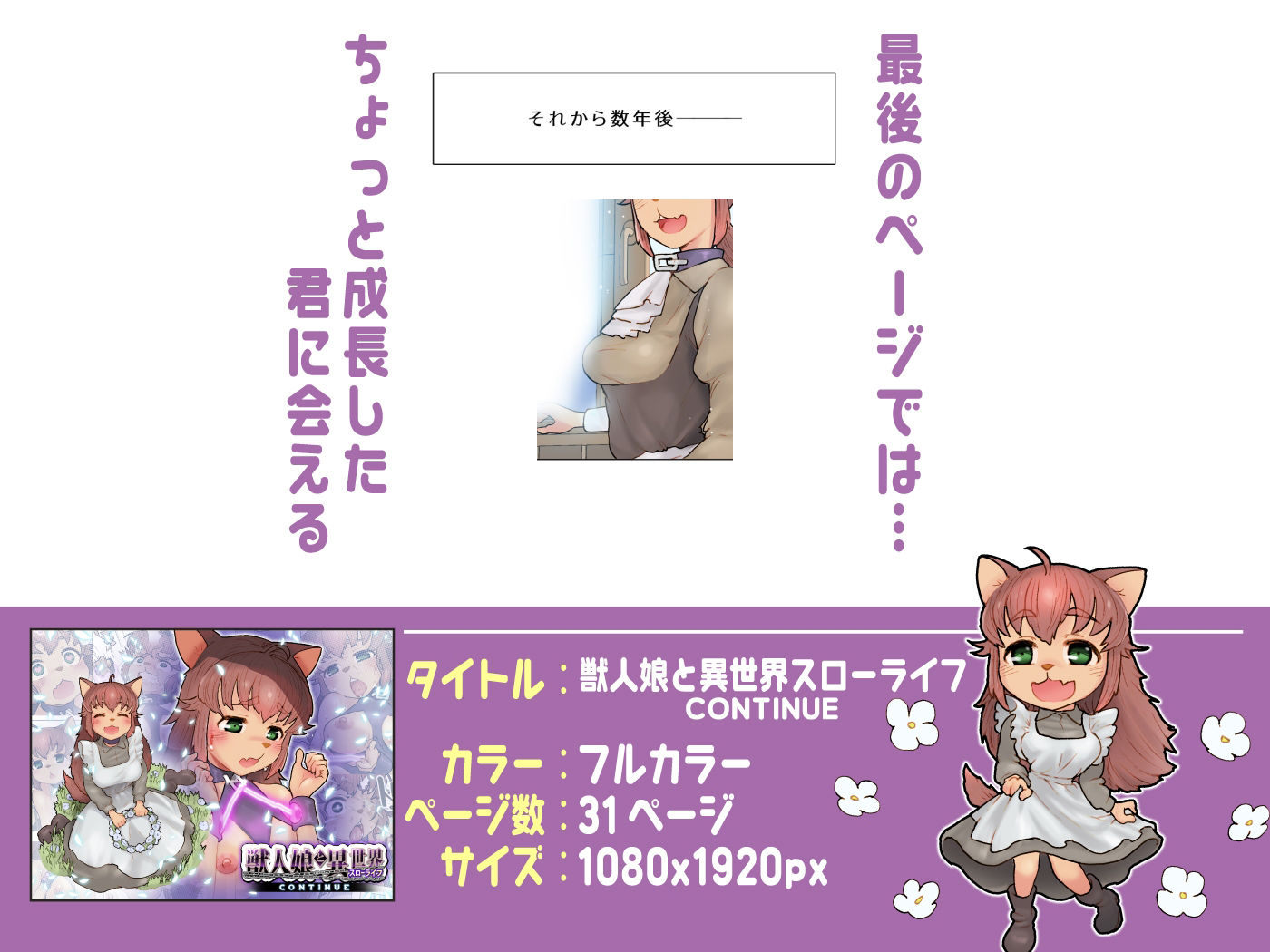 獣人娘と異世界スローライフCONTINUE サンプル6ページ目