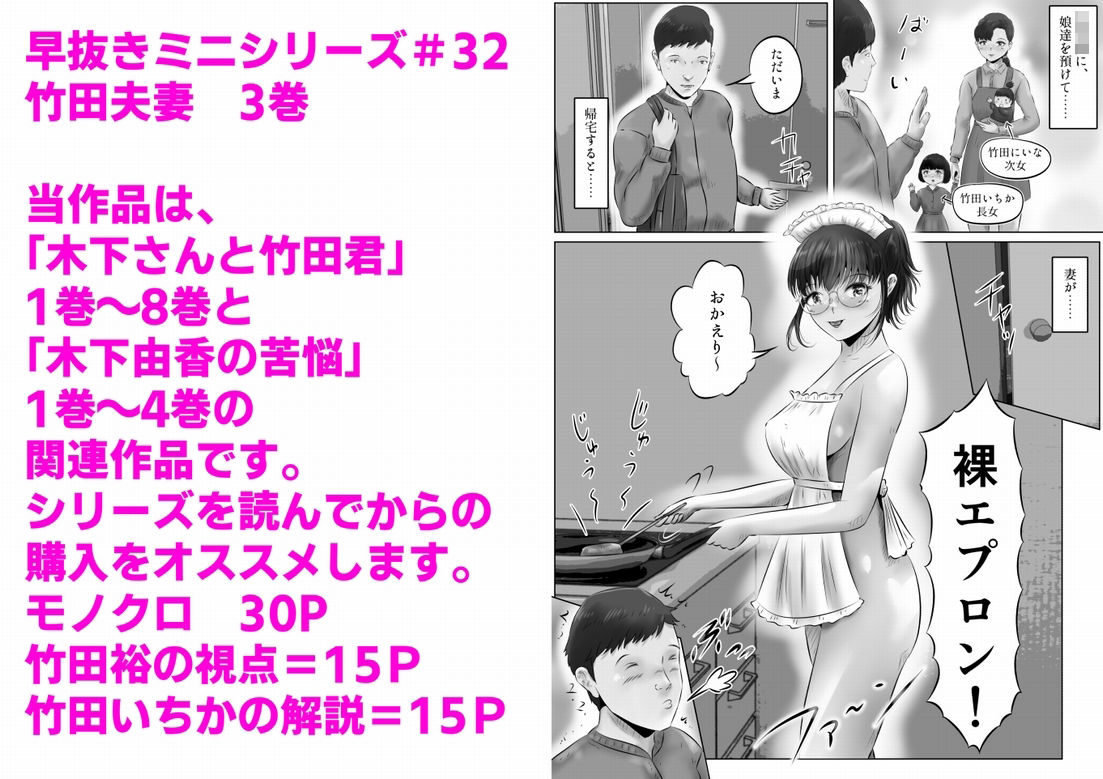 竹田夫妻（3） サンプル1ページ目