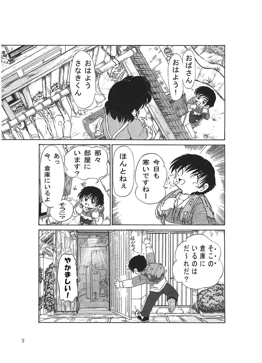 マホたん！ サンプル2ページ目