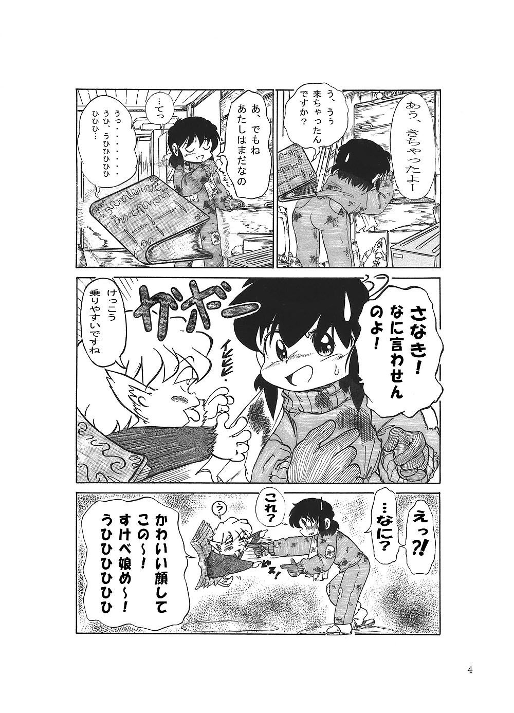マホたん！ サンプル3ページ目