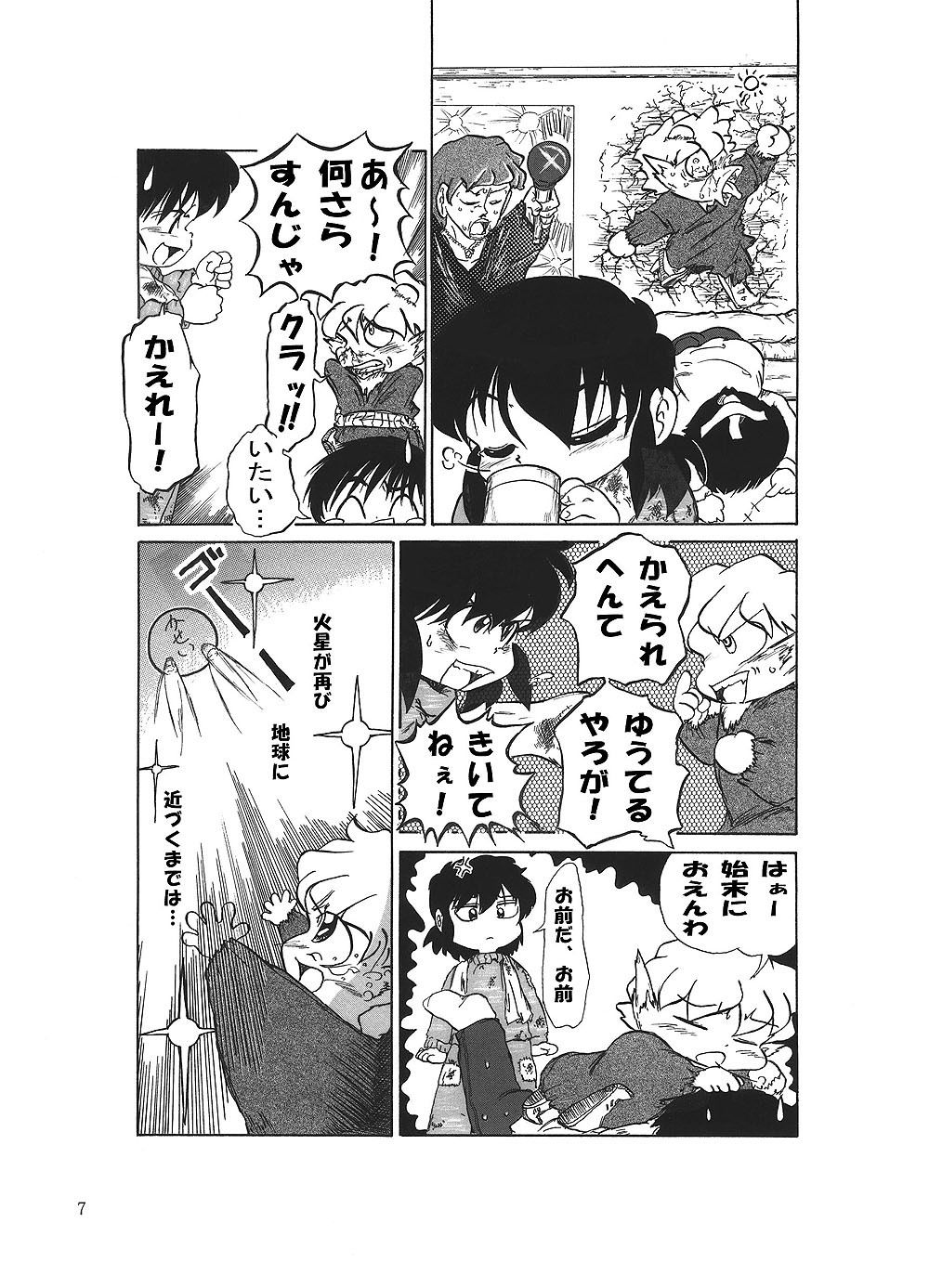 マホたん！ サンプル6ページ目